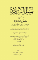 Syarah bulughul marom.pdf